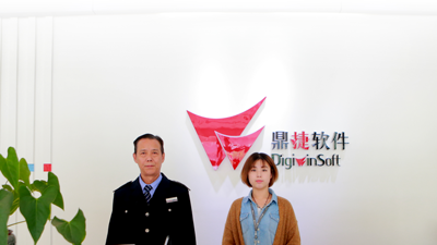 鼎捷軟件